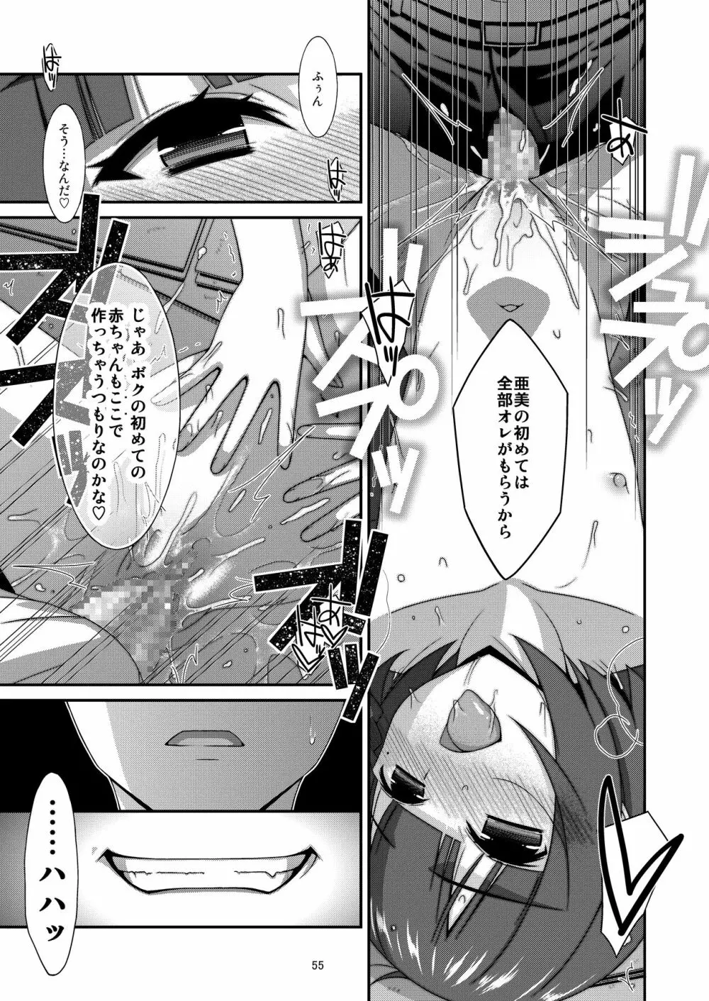 ミセタガリのオンナノコ Page.57