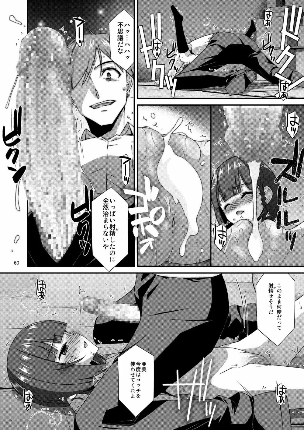 ミセタガリのオンナノコ Page.62