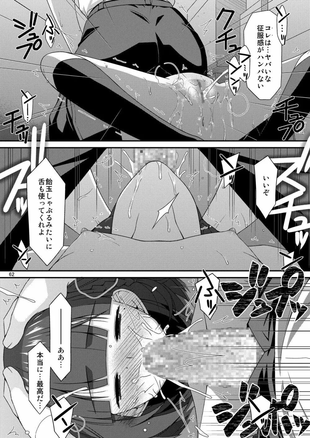 ミセタガリのオンナノコ Page.64