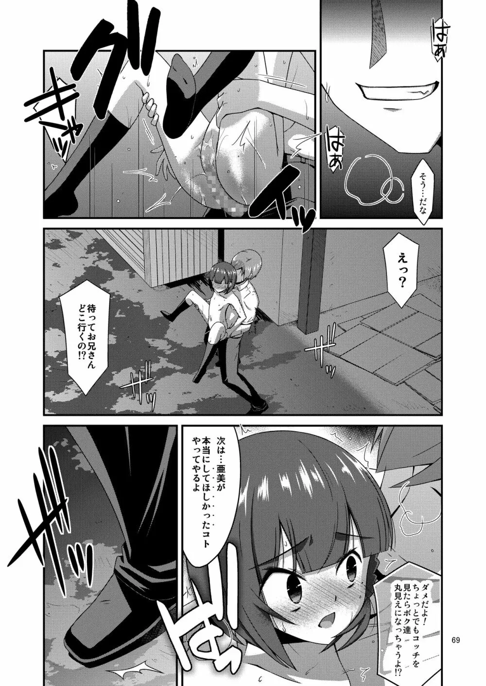 ミセタガリのオンナノコ Page.71