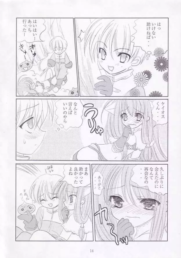 君の精液で..アソコがいっぱいだよ.. Page.13