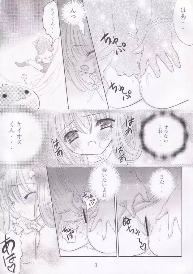 君の精液で..アソコがいっぱいだよ.. Page.2