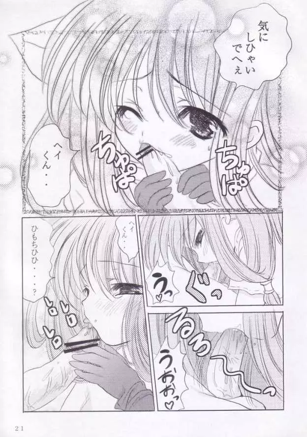 君の精液で..アソコがいっぱいだよ.. Page.20