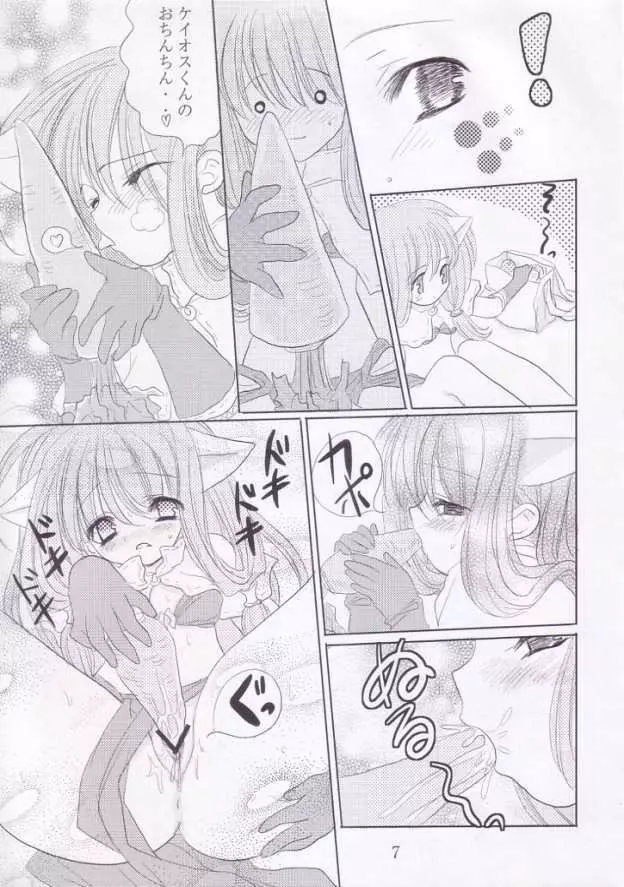 君の精液で..アソコがいっぱいだよ.. Page.6