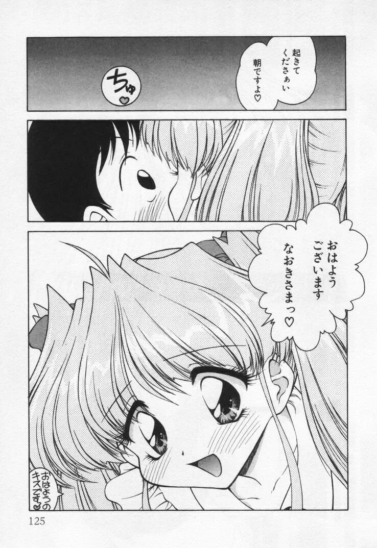 天使の憂鬱 Page.129