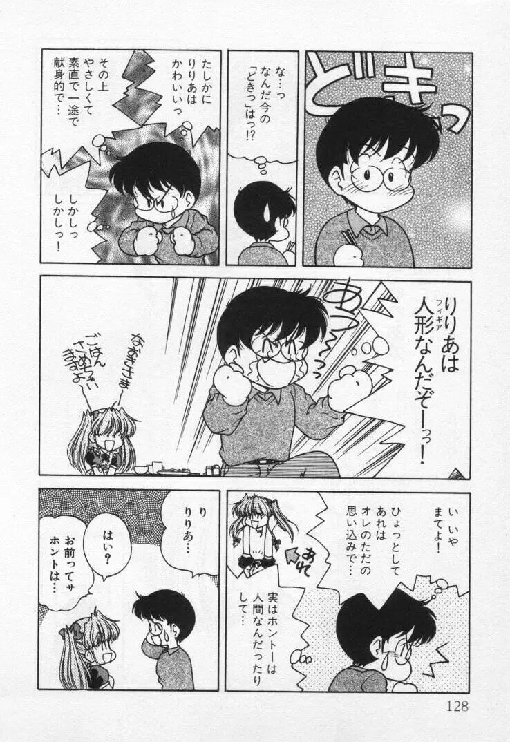 天使の憂鬱 Page.132