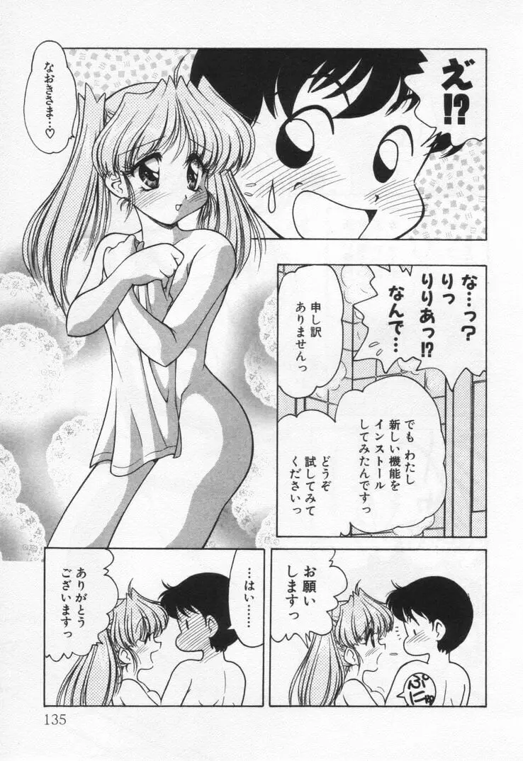 天使の憂鬱 Page.139