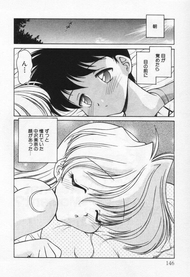 天使の憂鬱 Page.150