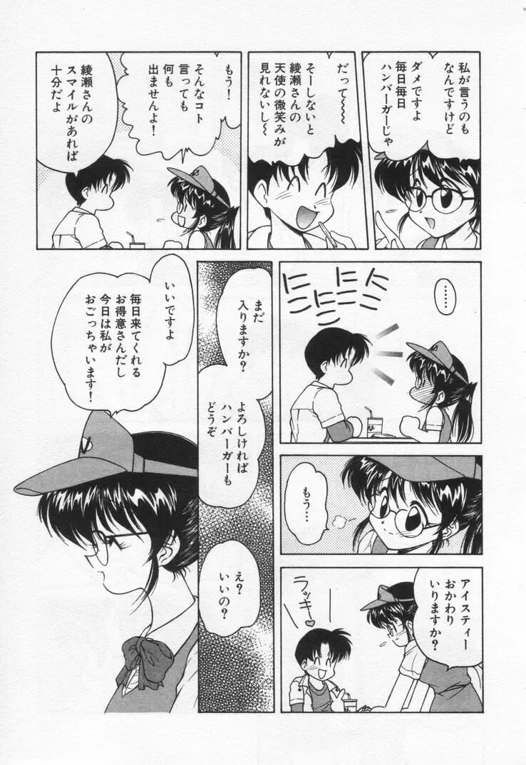 天使の憂鬱 Page.195