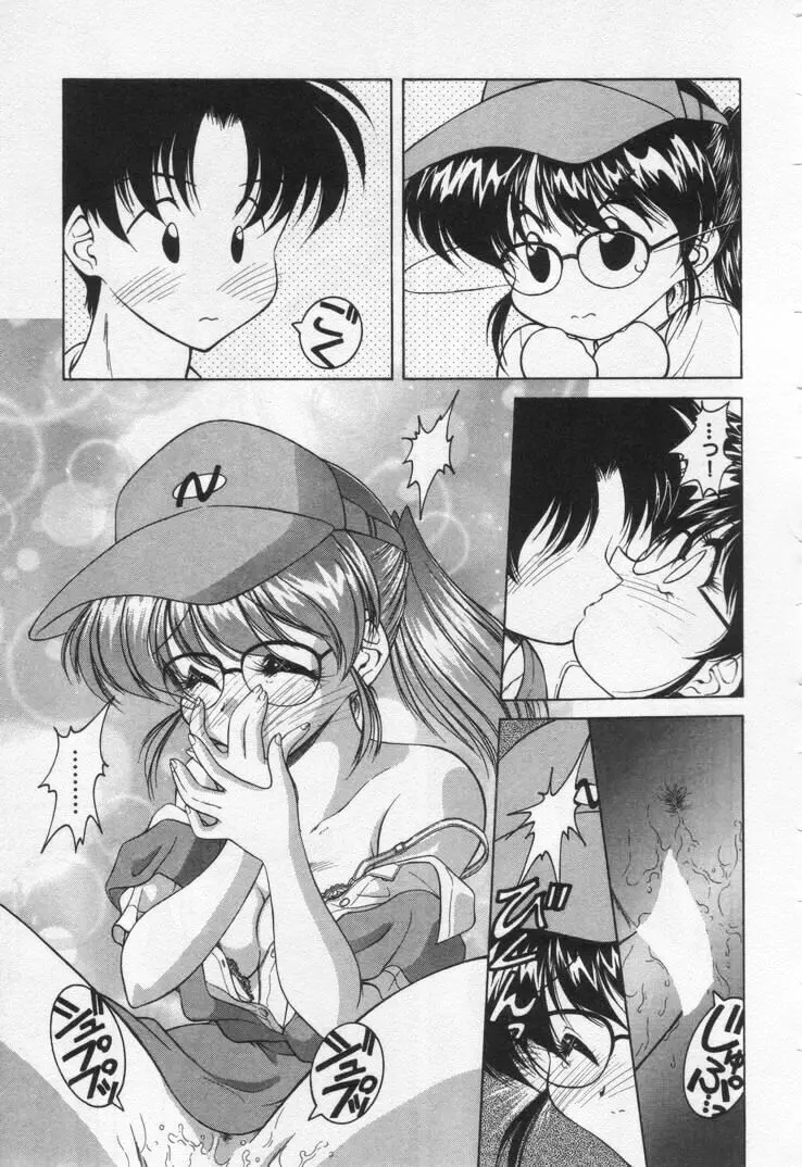 天使の憂鬱 Page.205