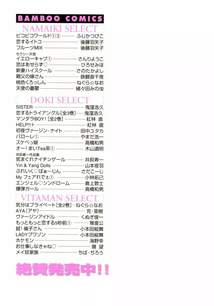 天使の憂鬱 Page.4