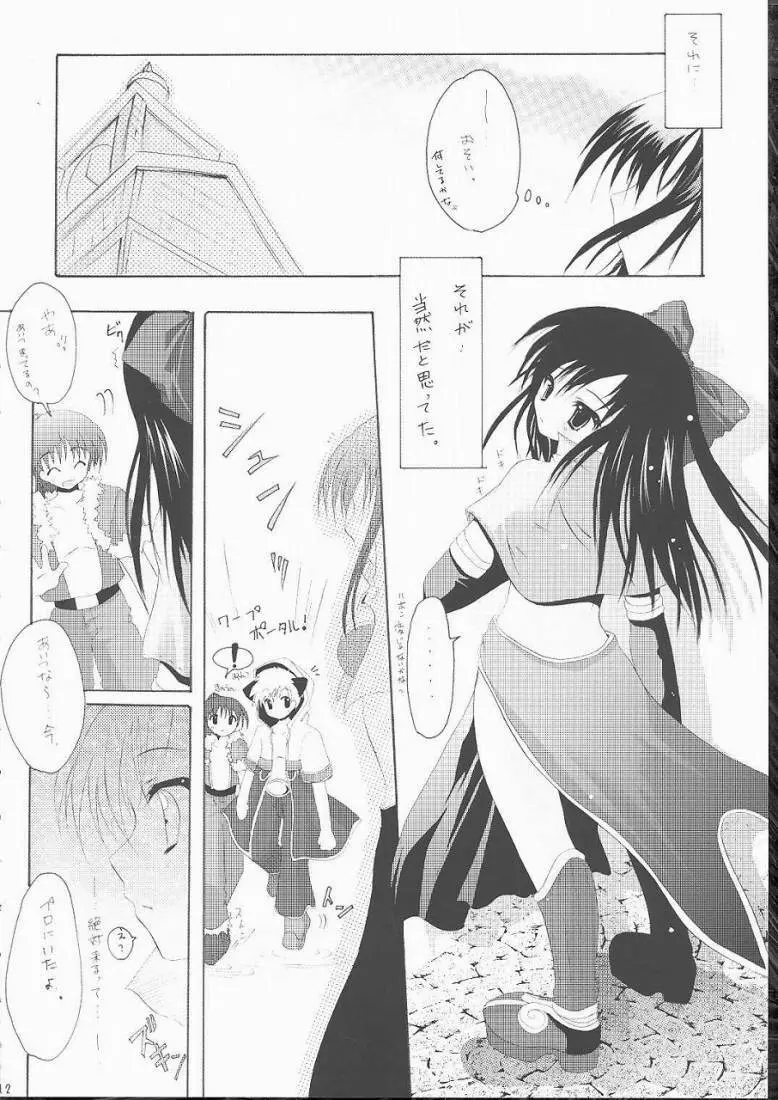 恋の缶詰 Page.10