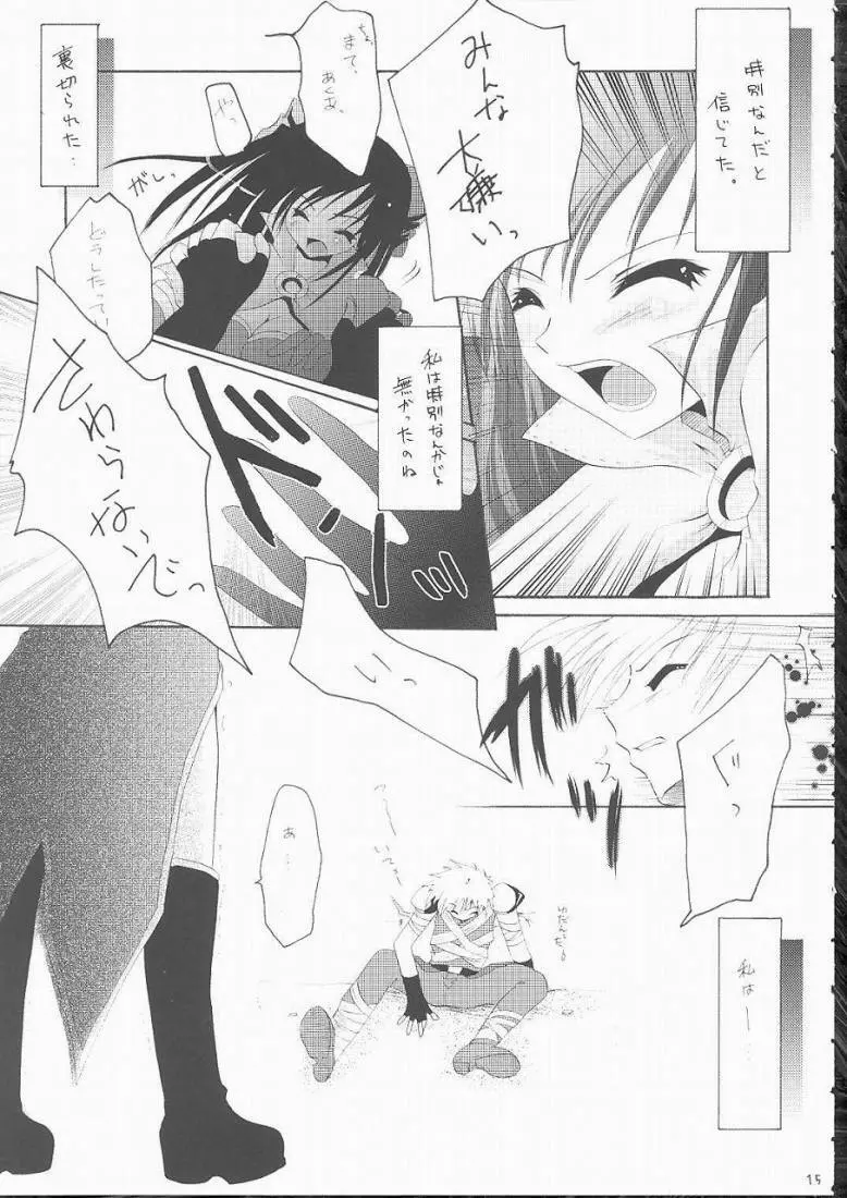 恋の缶詰 Page.13