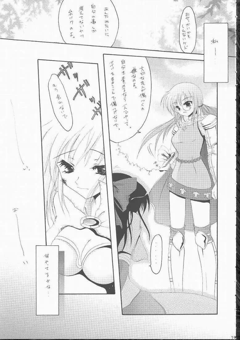 恋の缶詰 Page.17