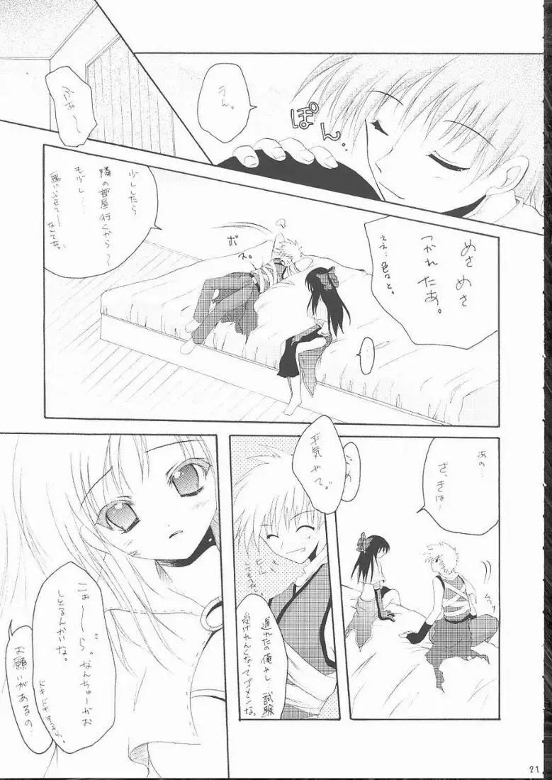 恋の缶詰 Page.19