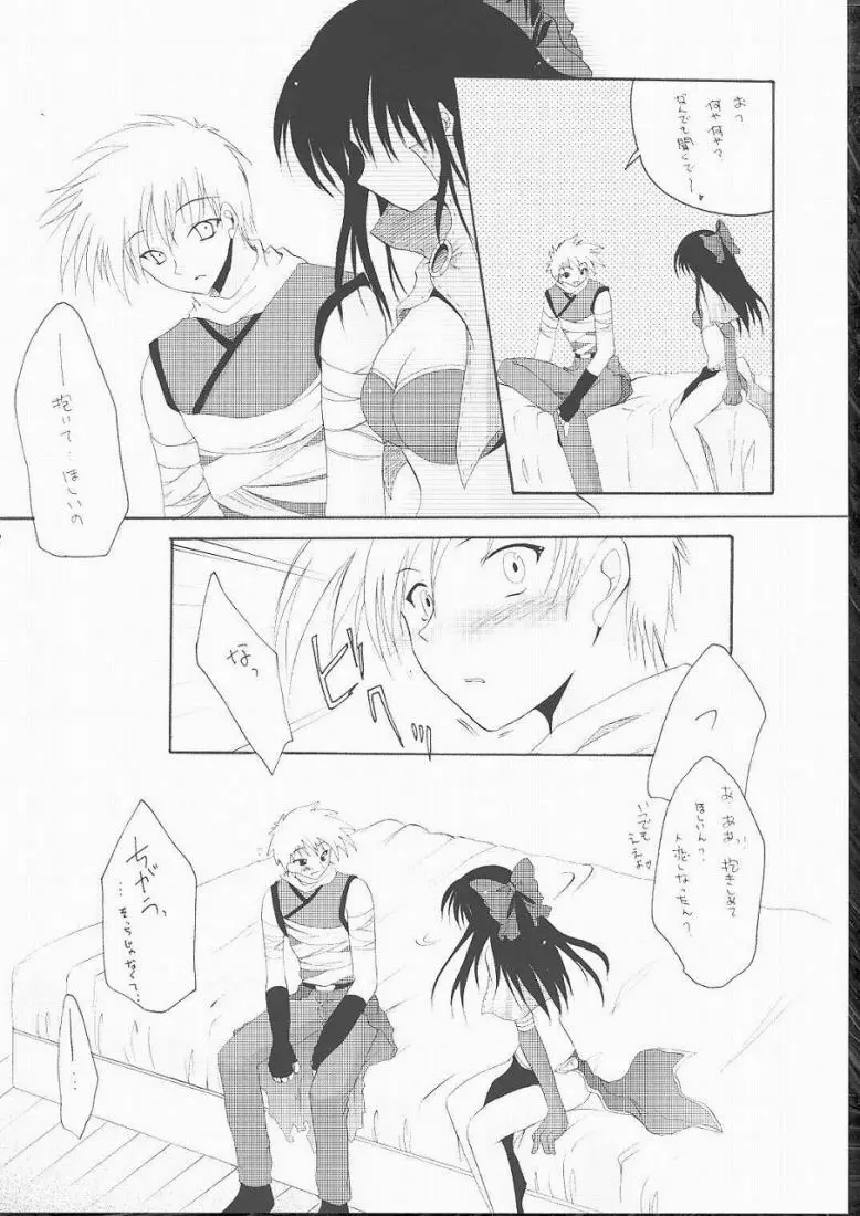 恋の缶詰 Page.20