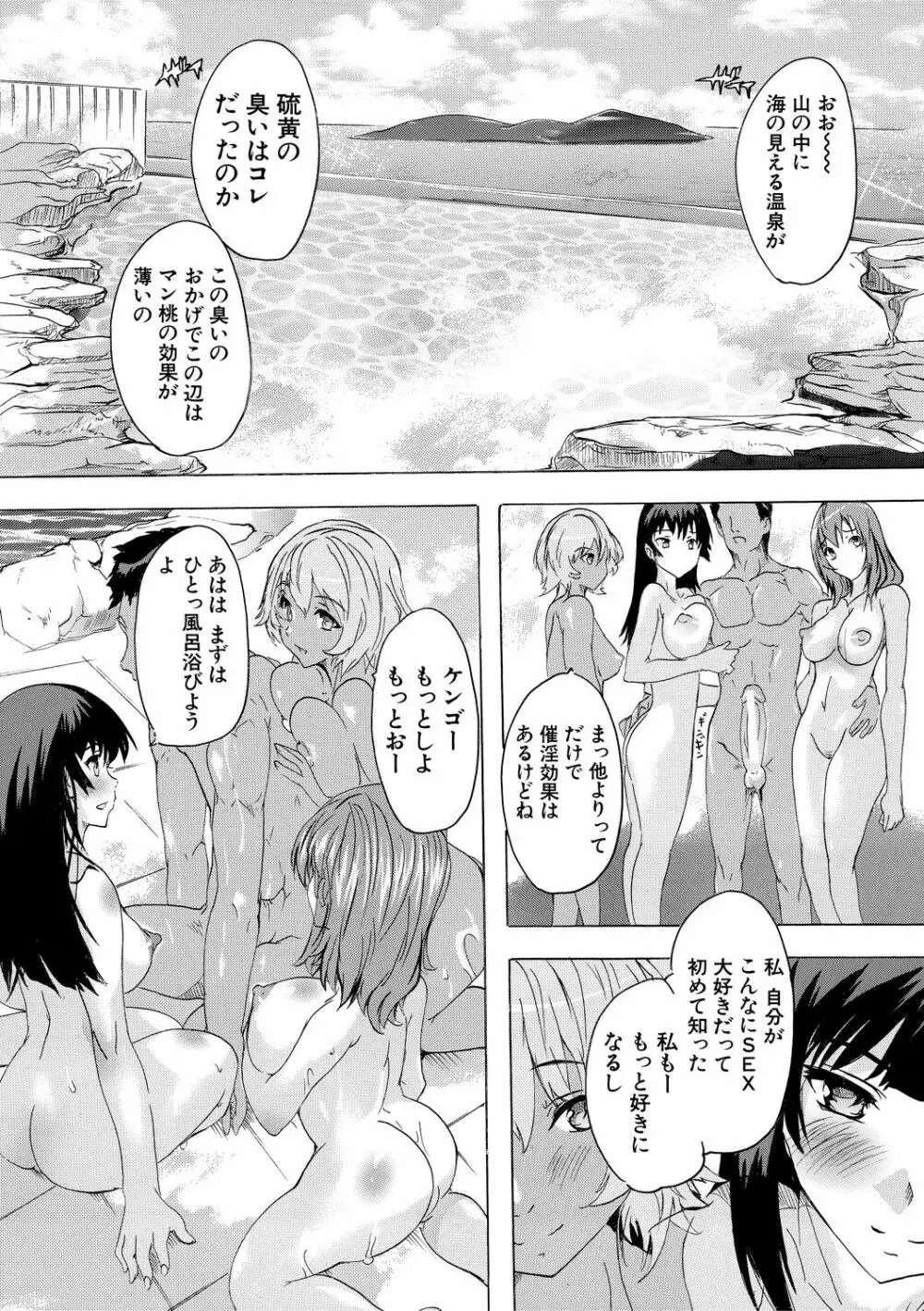 催淫!全裸島 Page.119