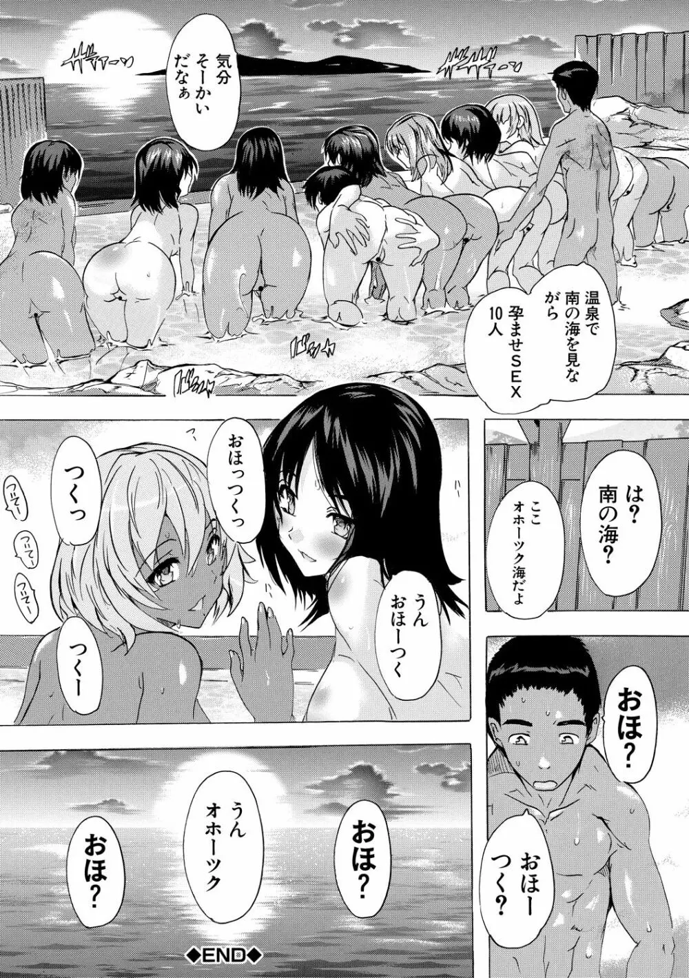 催淫!全裸島 Page.138