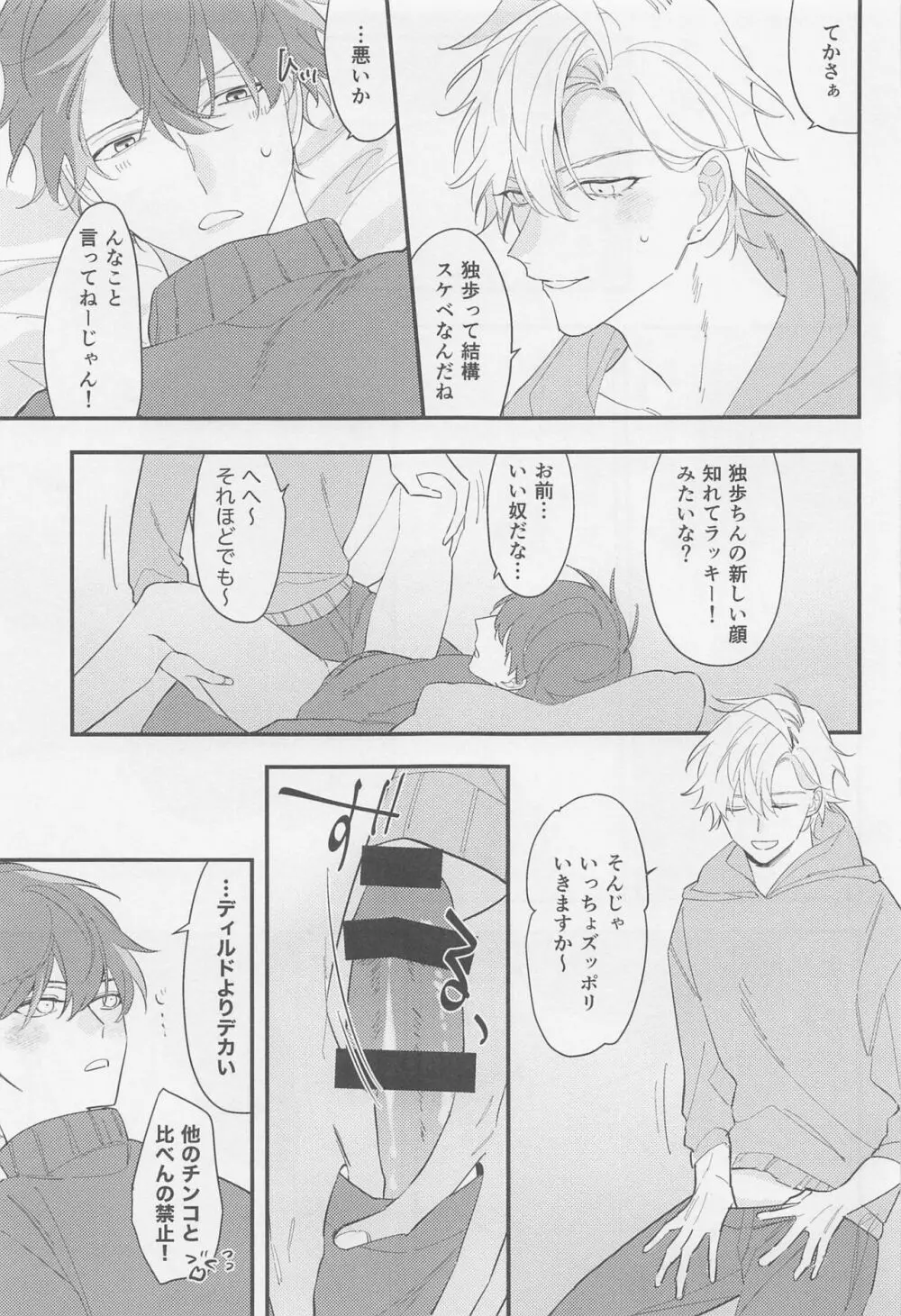 親友だから無問題 Page.10