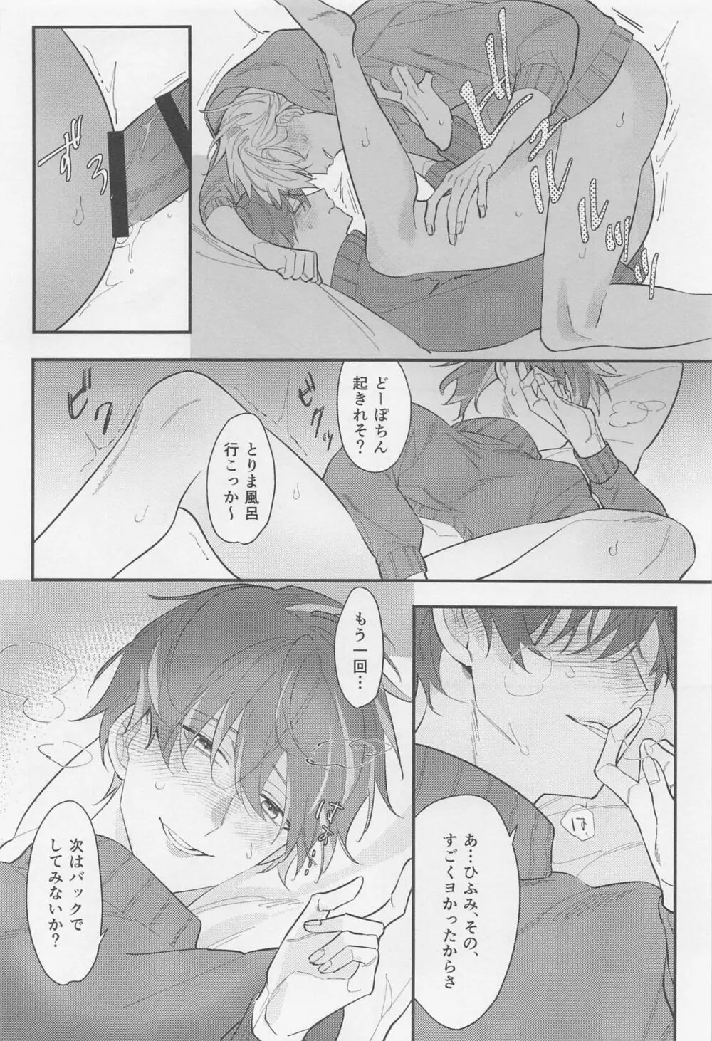 親友だから無問題 Page.17