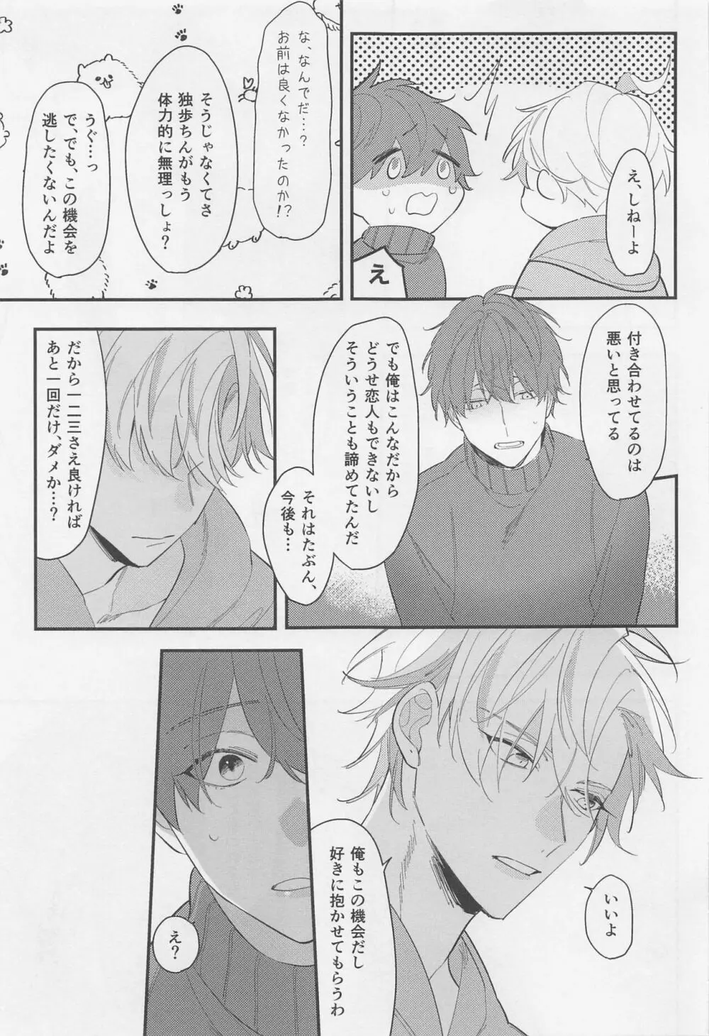 親友だから無問題 Page.18