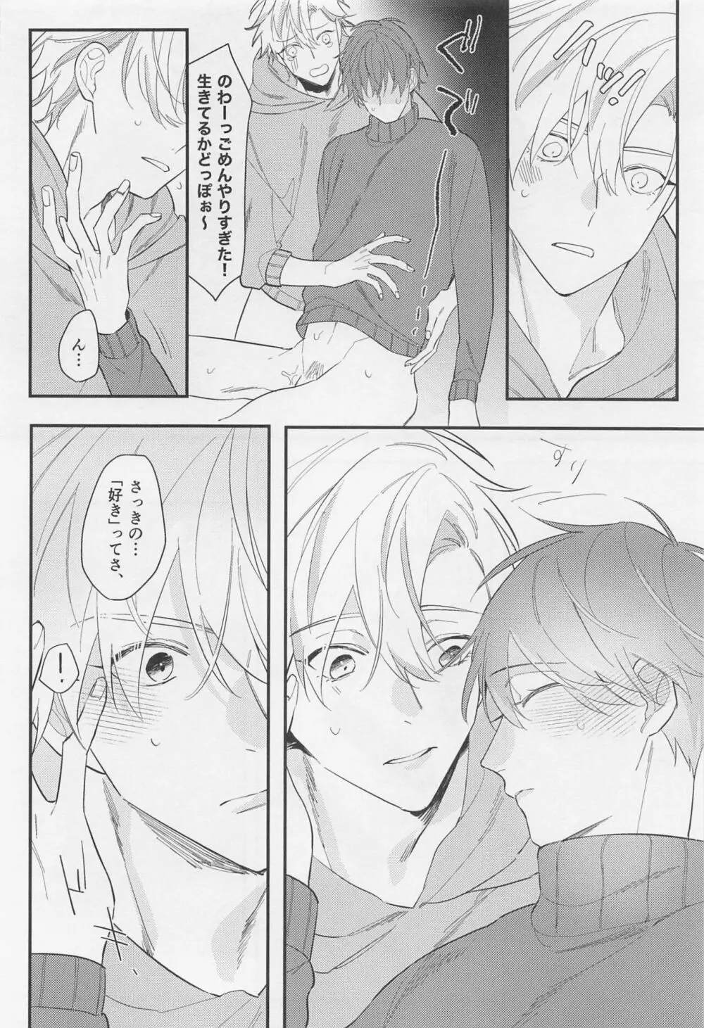 親友だから無問題 Page.23