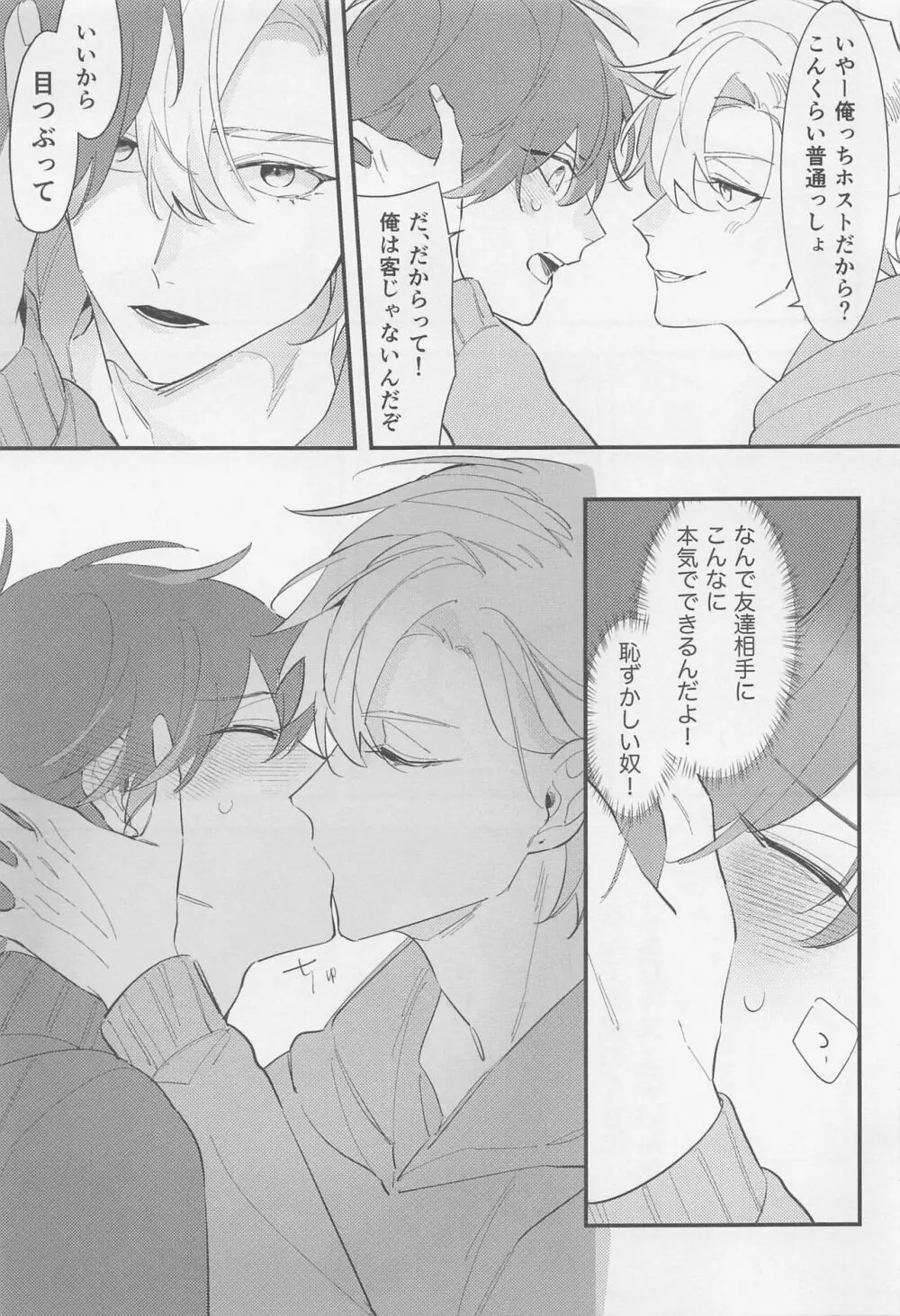 親友だから無問題 Page.6