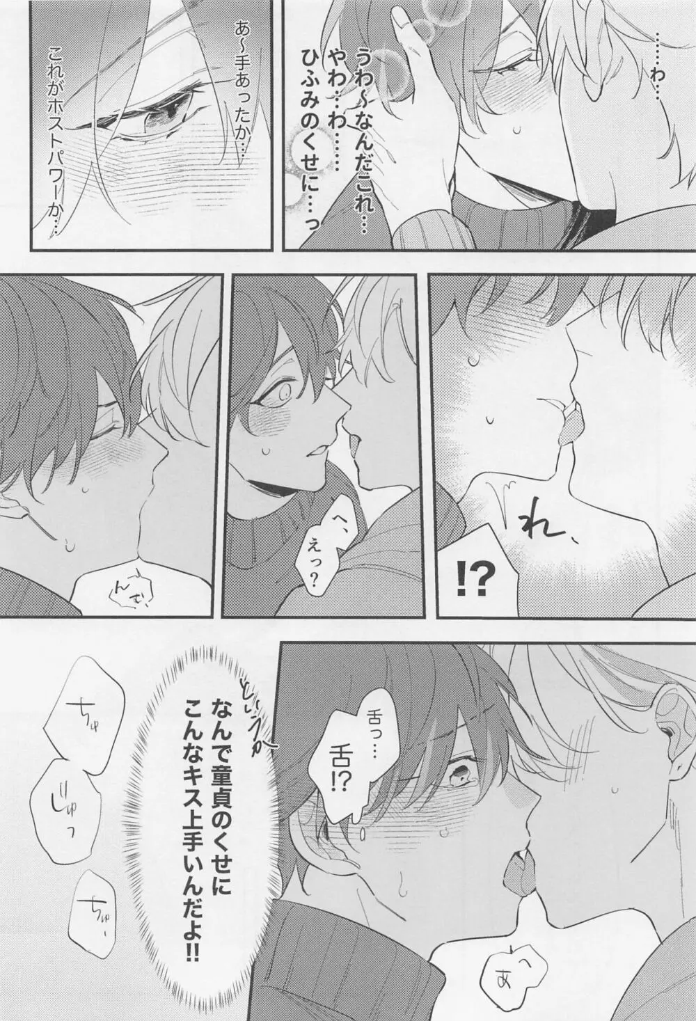 親友だから無問題 Page.9