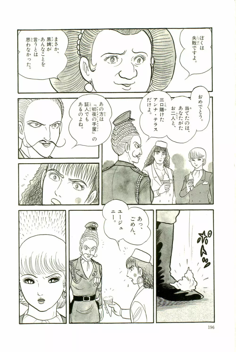 Gekiga Yapoo Koufuku Page.199