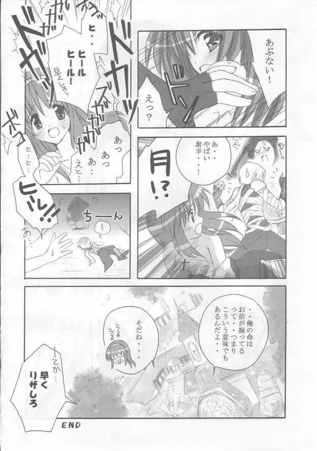 愛に溺れる月夜 II Page.21