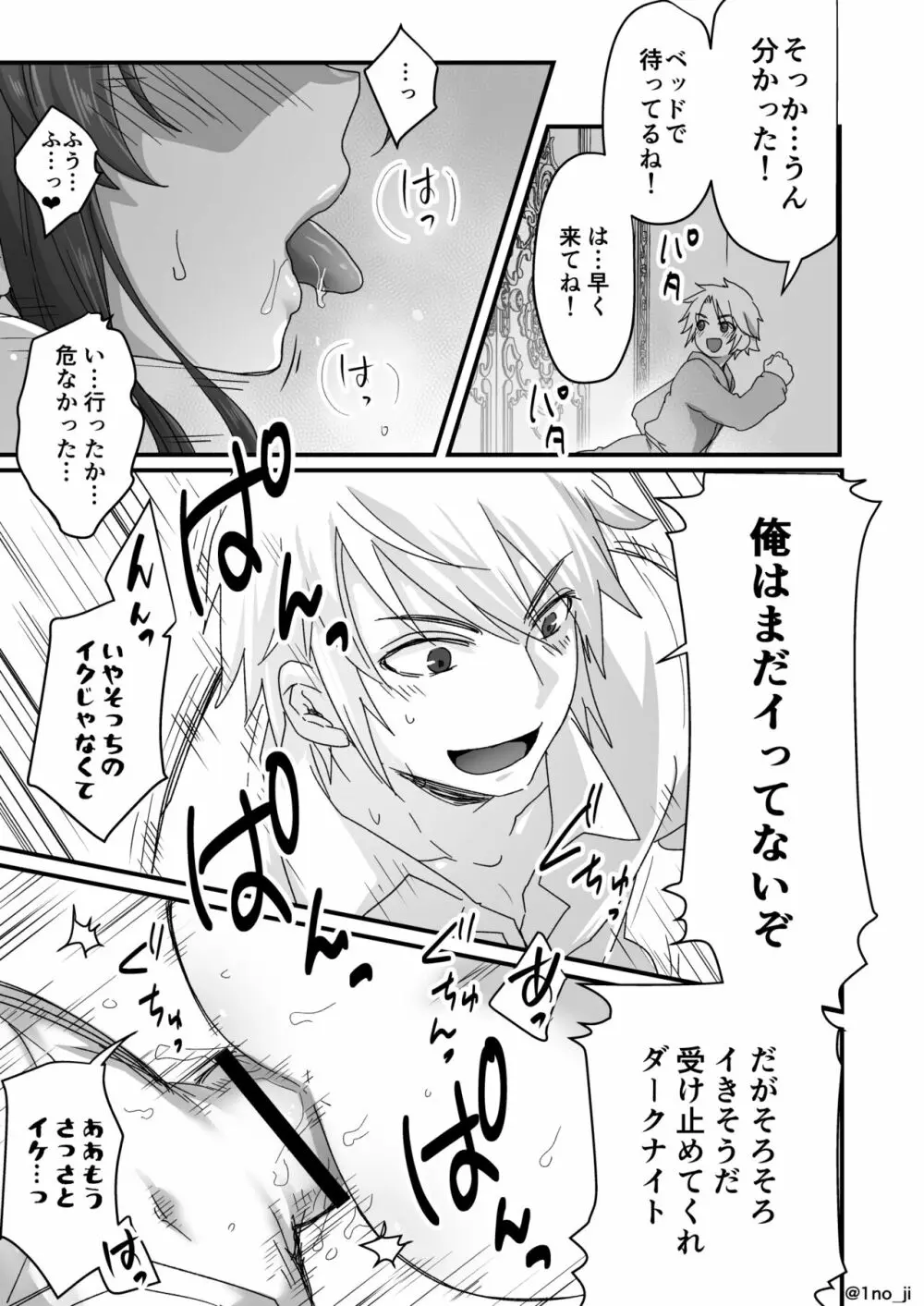 セックス中だとバレない様に頑張る漫画 Page.7