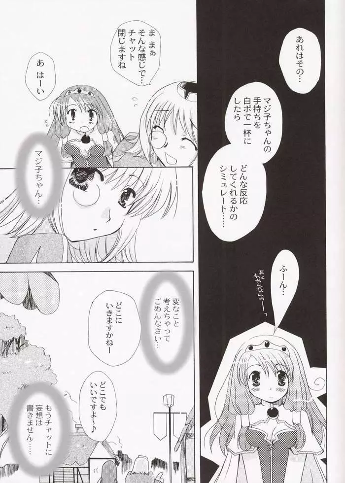 魔法使いになる方法 4.25 Page.18