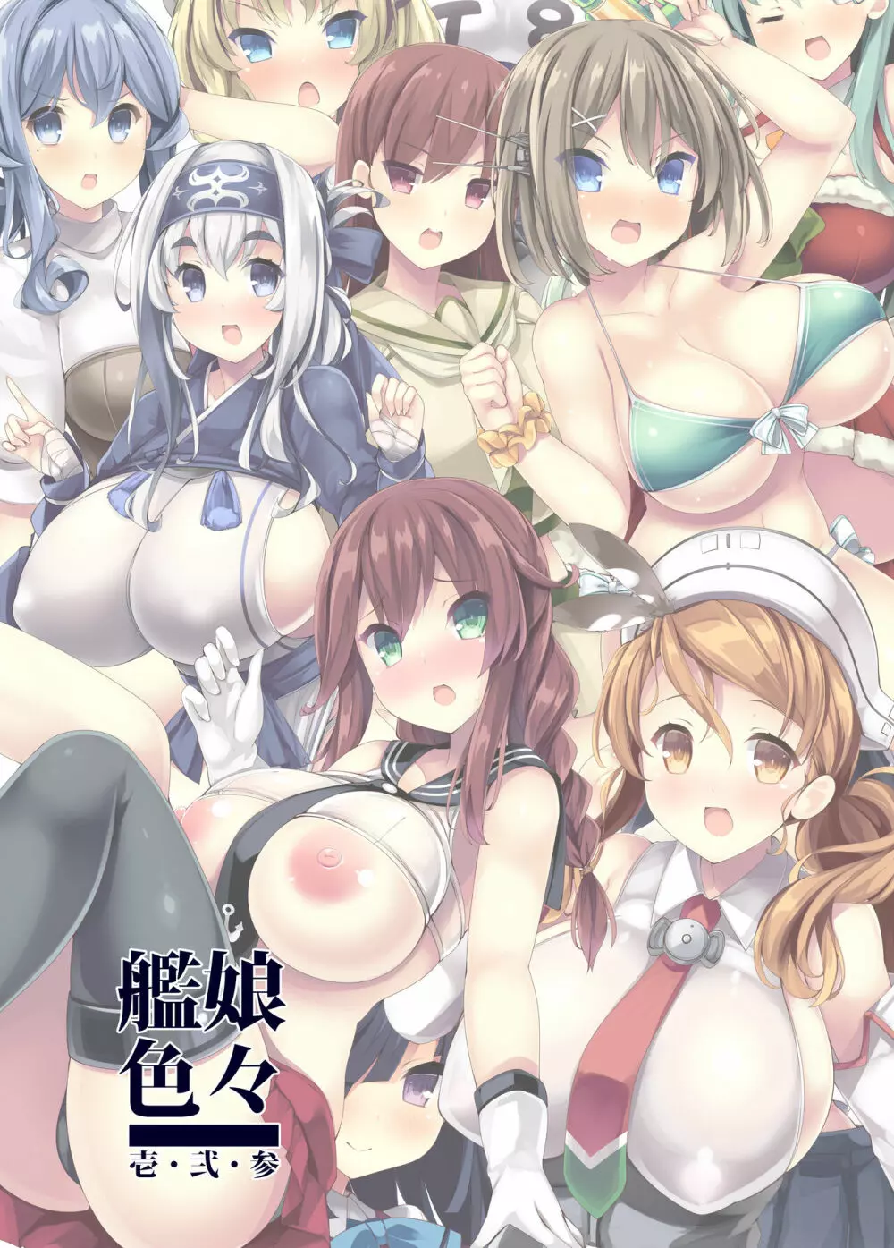 艦娘色々 壱・弐・参 Page.41