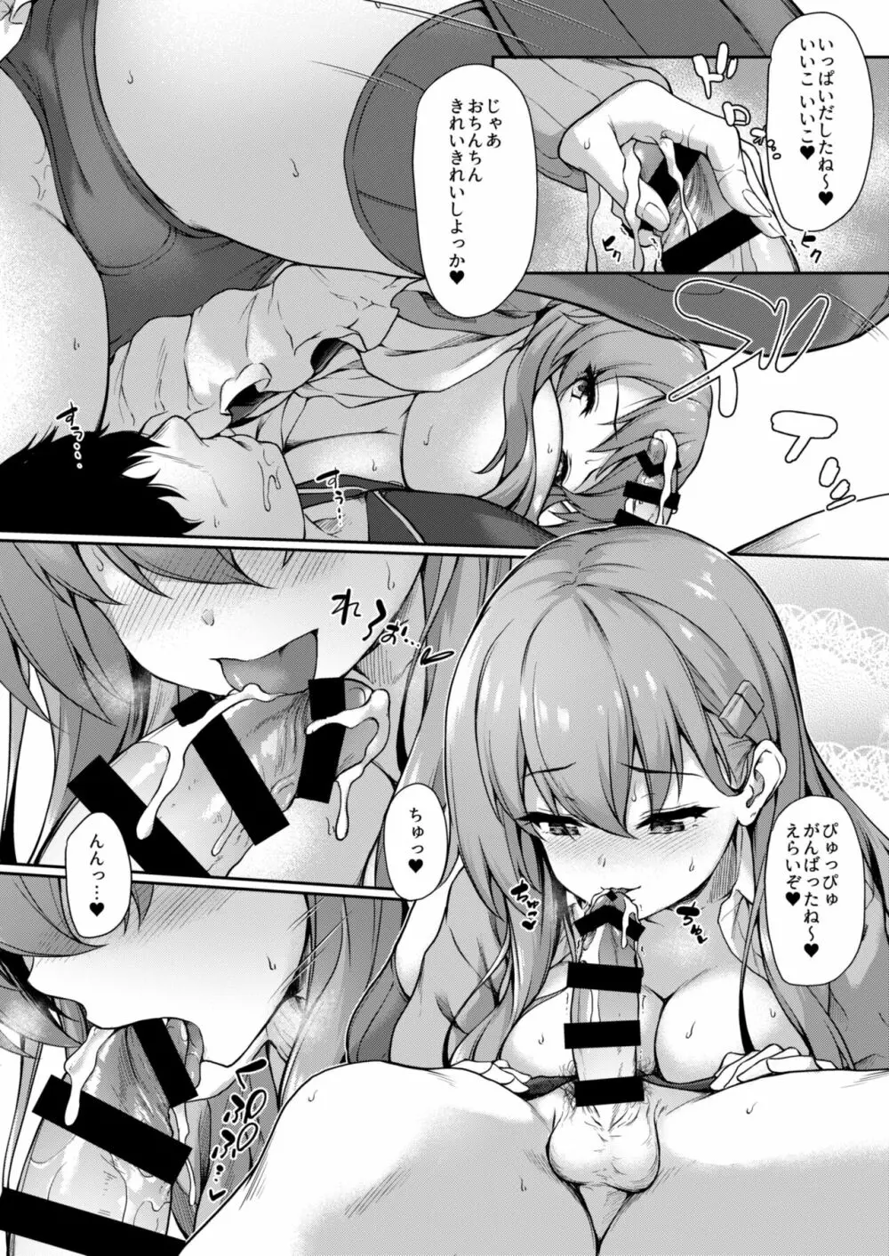 鈴谷なりの看病だし! ぷらすあるふぁ おまけ本総集編1 Page.9