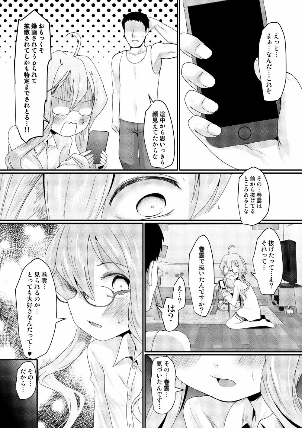 まっきーちゃれんじ Page.12