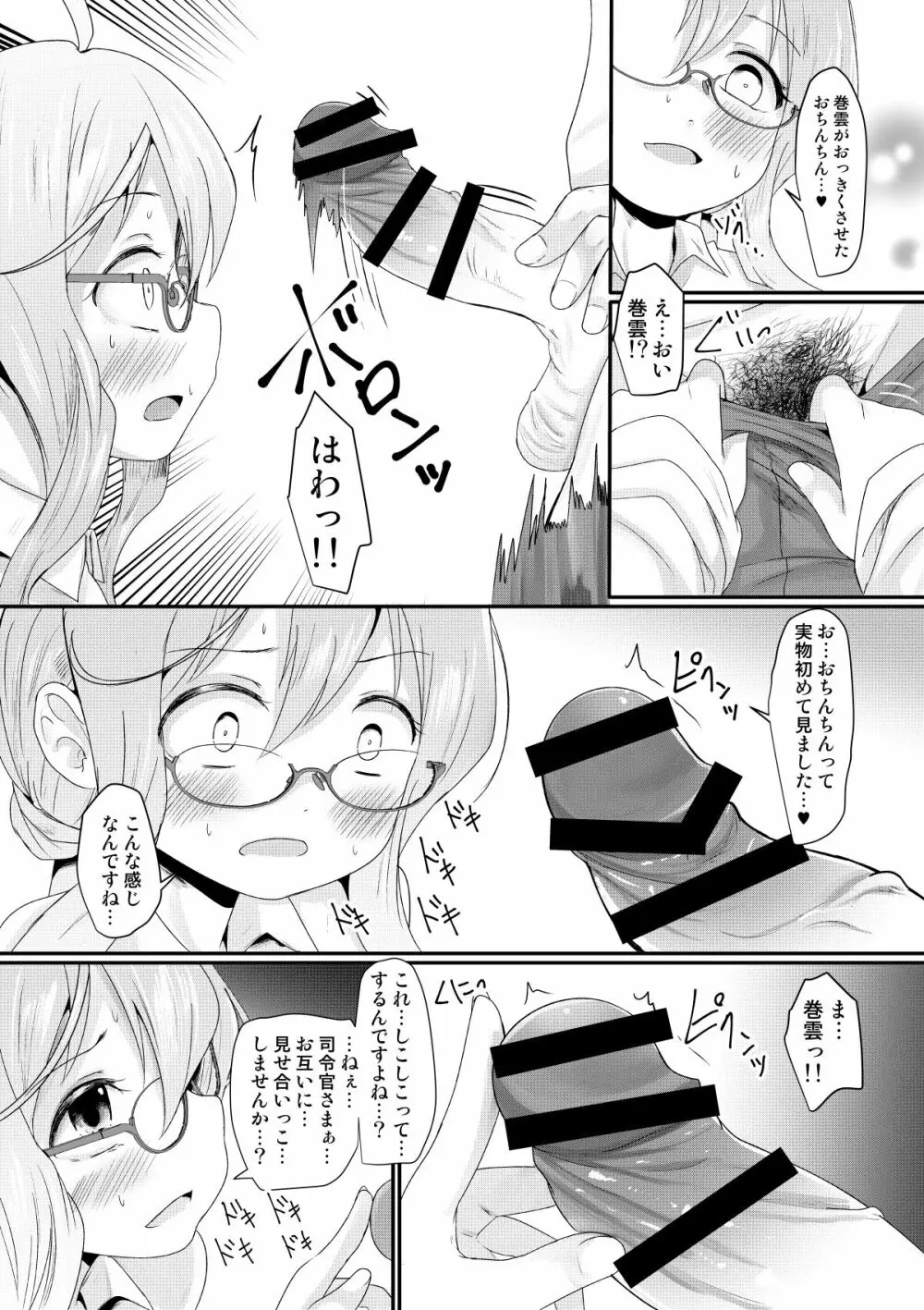 まっきーちゃれんじ Page.14