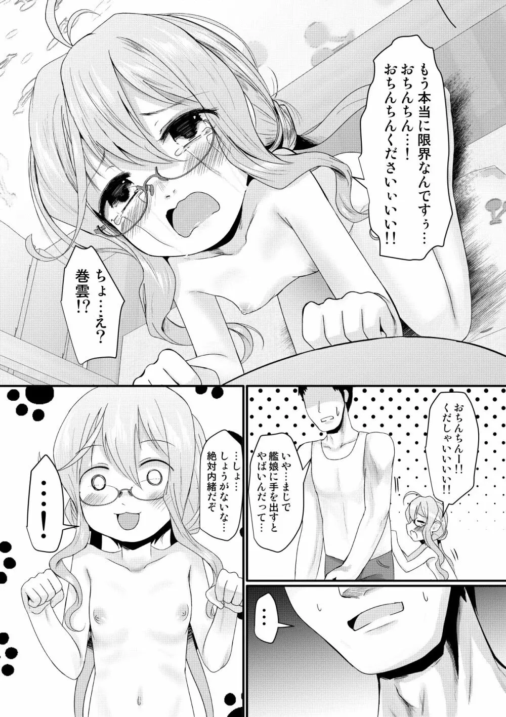 まっきーちゃれんじ Page.18