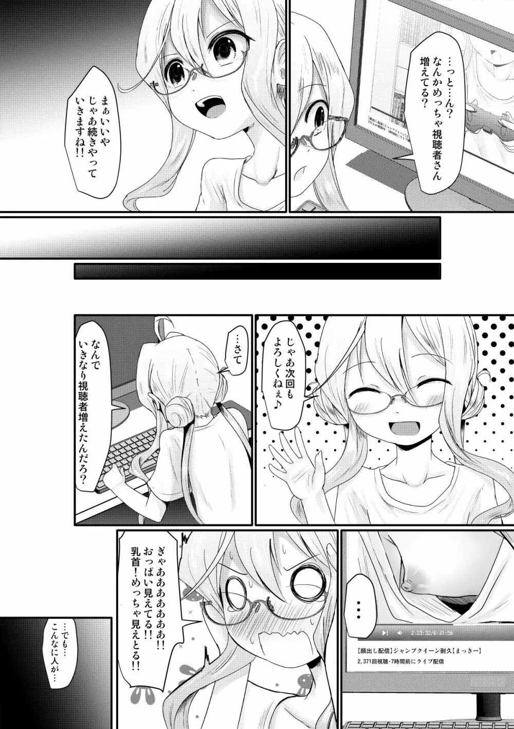 まっきーちゃれんじ Page.3