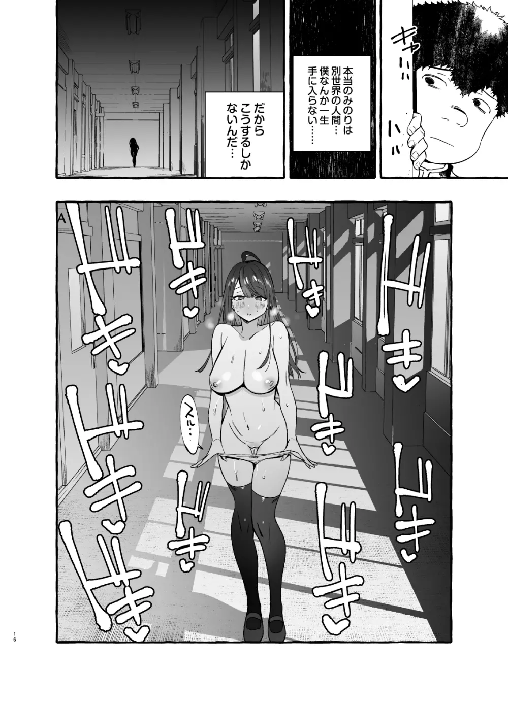 催眠NTR母娘END Page.18