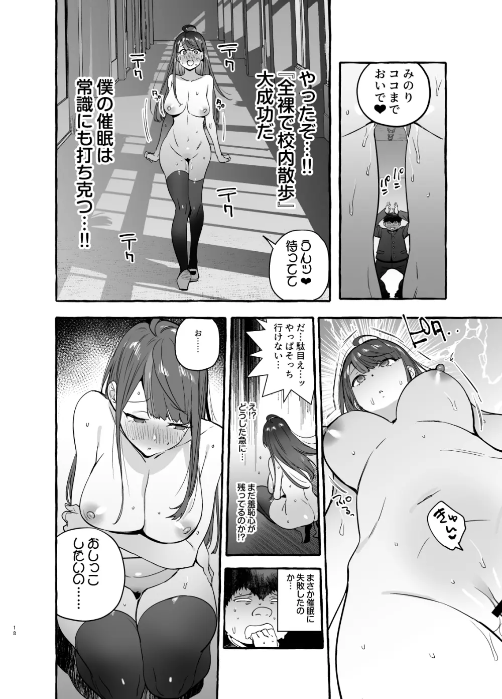 催眠NTR母娘END Page.20