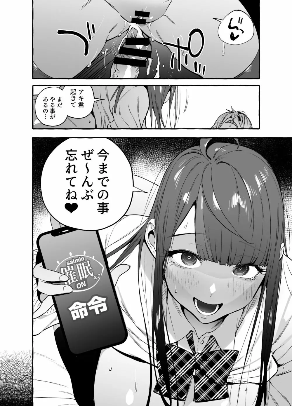 催眠NTR母娘END Page.33