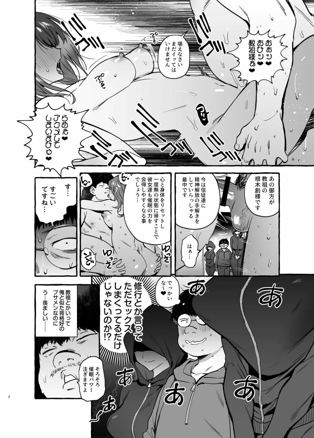 催眠NTR母娘END Page.4