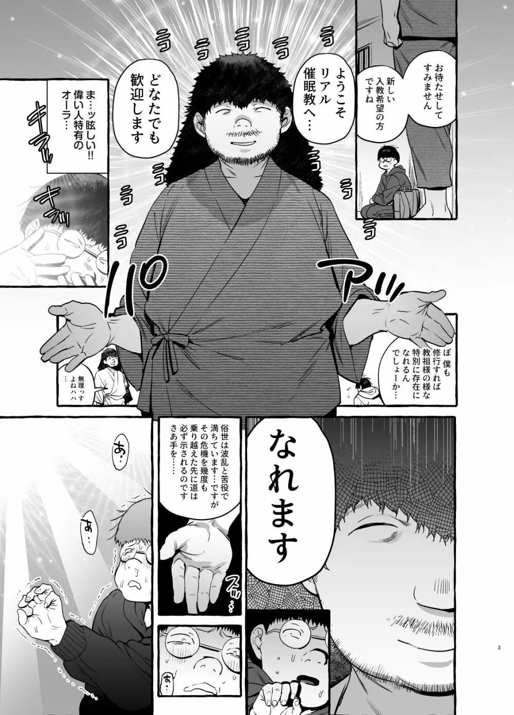 催眠NTR母娘END Page.5