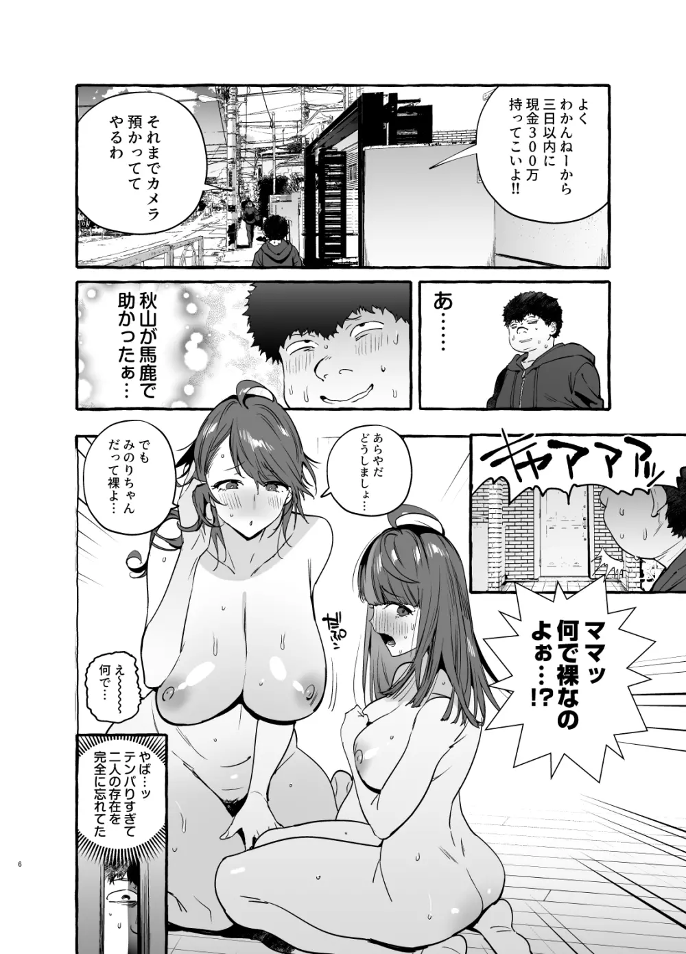 催眠NTR母娘END Page.8