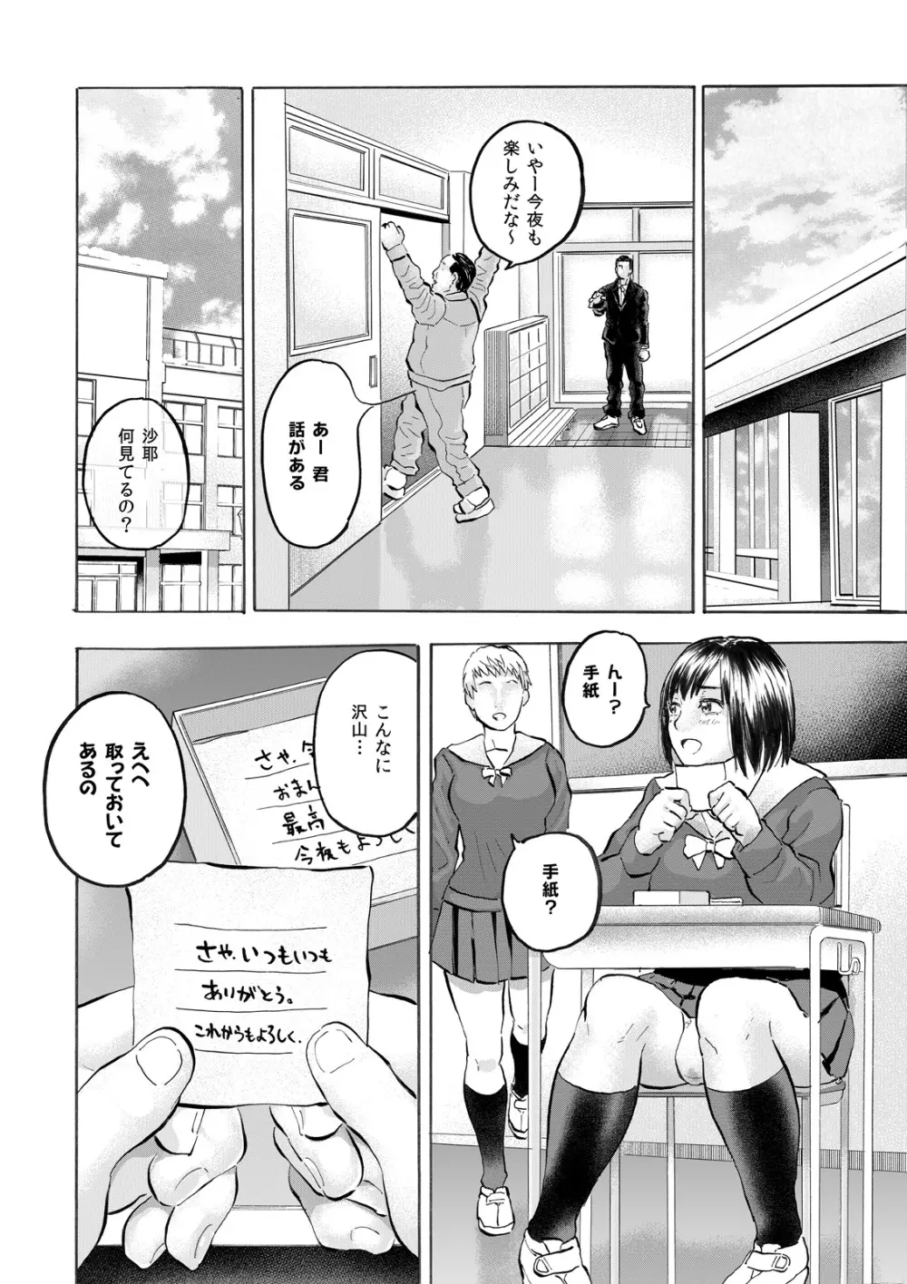 続・あどけないJKに大量射精 天使すぎる新妻JK沙耶ちゃんと毎日子作り性活! Page.14