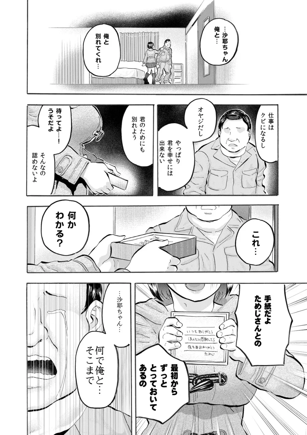 続・あどけないJKに大量射精 天使すぎる新妻JK沙耶ちゃんと毎日子作り性活! Page.16