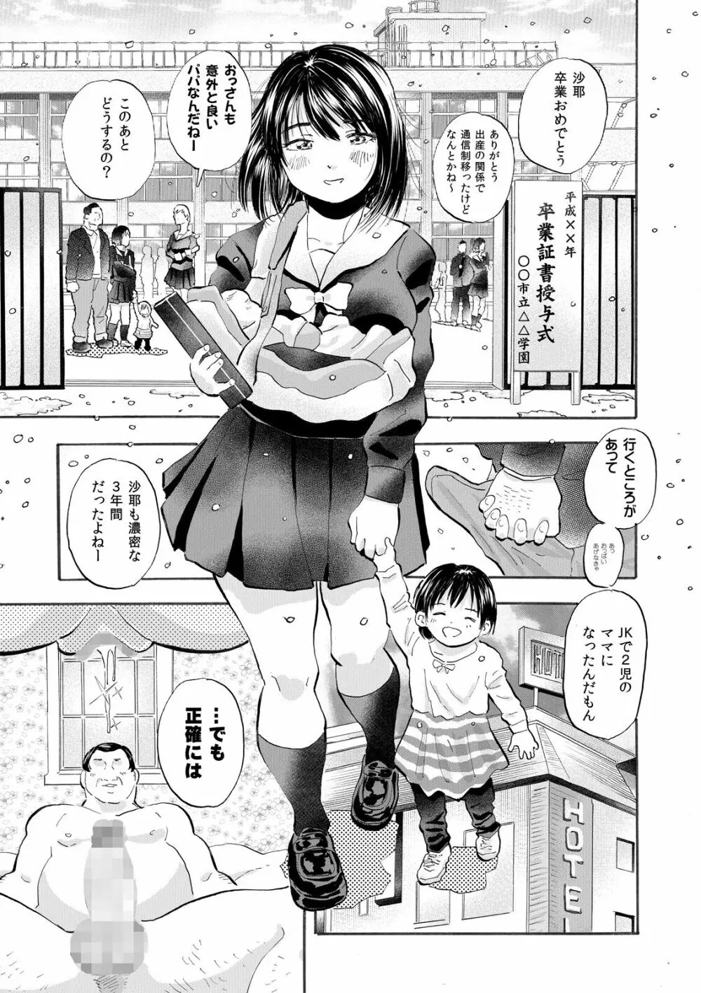 続・あどけないJKに大量射精 天使すぎる新妻JK沙耶ちゃんと毎日子作り性活! Page.27