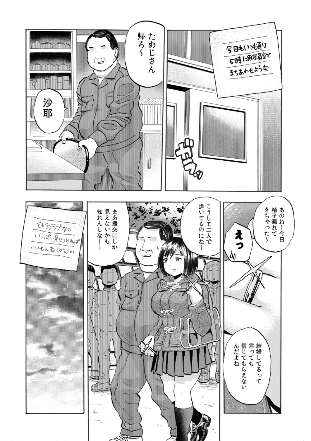 続・あどけないJKに大量射精 天使すぎる新妻JK沙耶ちゃんと毎日子作り性活! Page.7