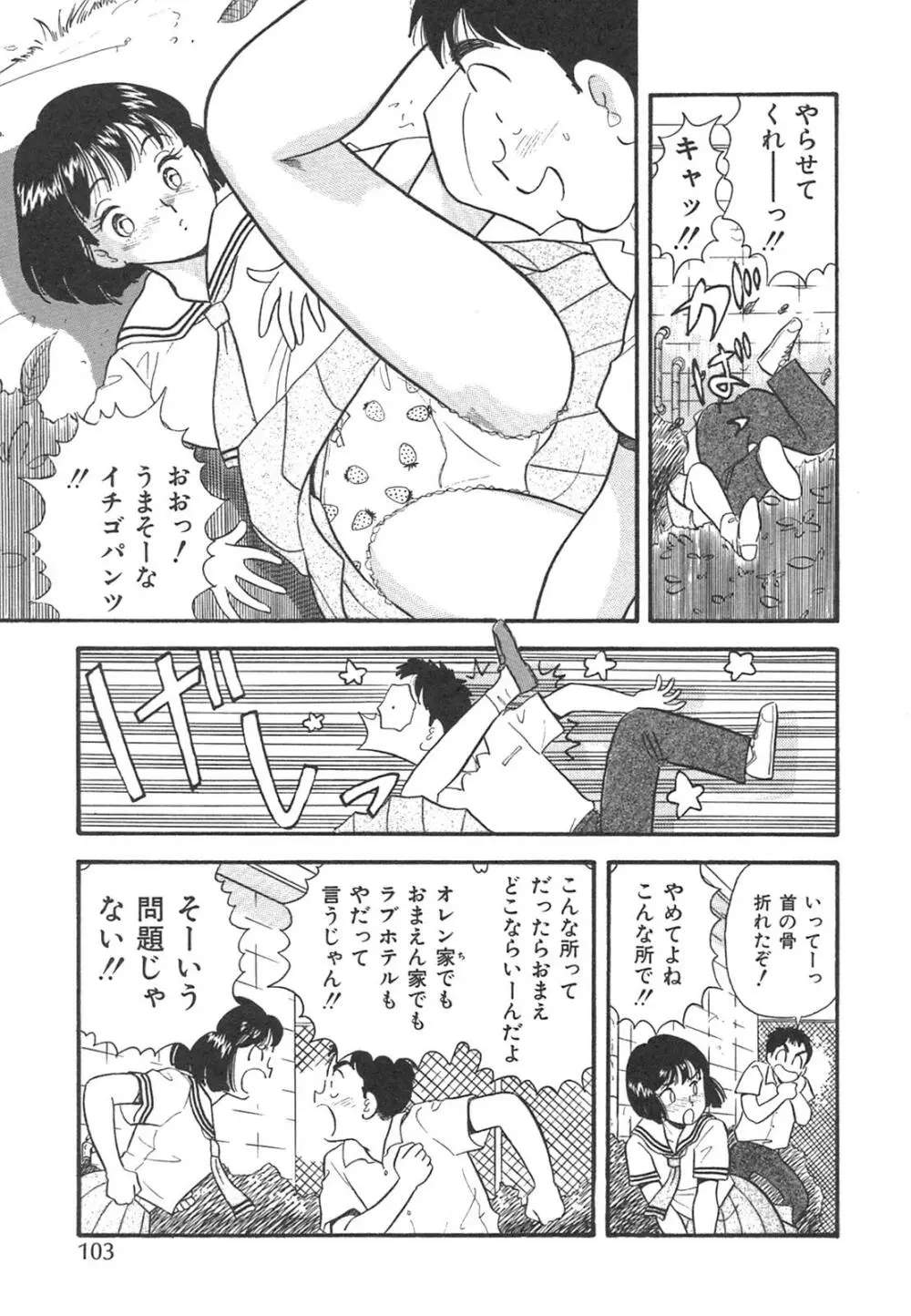 真夜中のセーラー服 Page.106