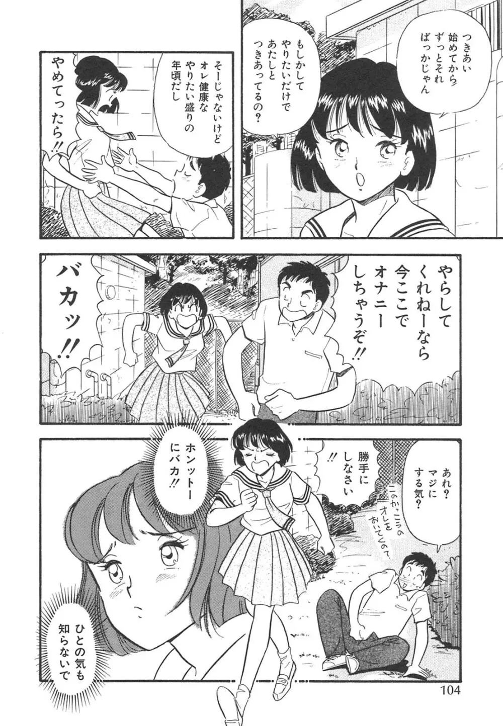 真夜中のセーラー服 Page.107